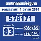 ตรวจหวย1มีนา2564