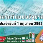 หวยงวด1มิถุนายน2564